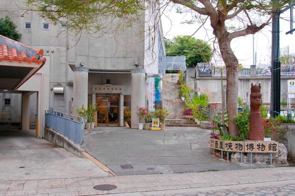 那覇市立壺屋焼物博物館